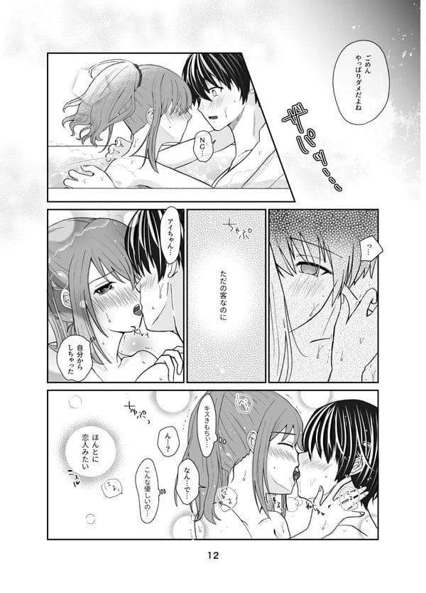 風俗嬢の美女と恋人のようなイチャラブプレイからクンニしまくりｗ【無料 エロ漫画】-7