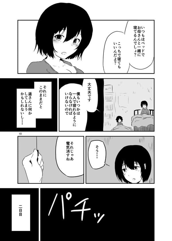 隣人のお姉さんの家に泊まることになって痴女られちゃうショタw【無料 エロ漫画】-10