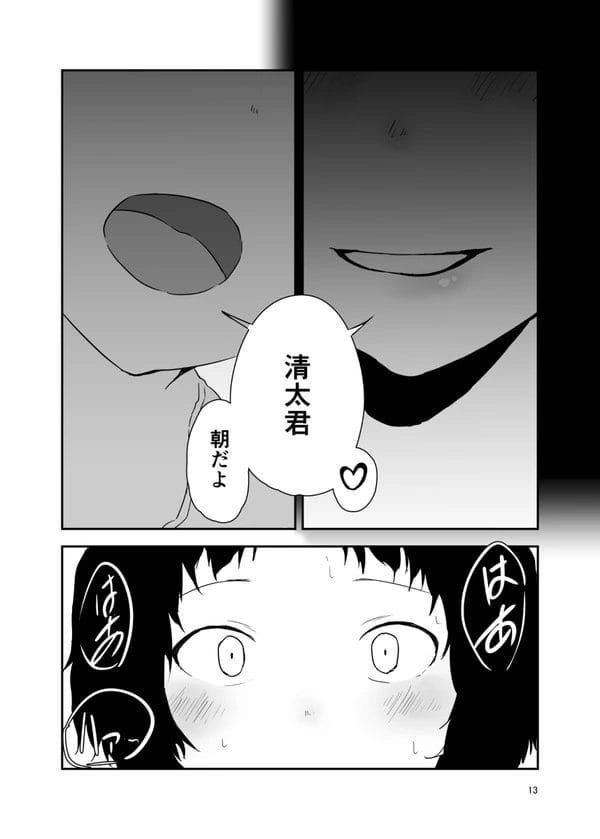隣人のお姉さんの家に泊まることになって痴女られちゃうショタｗ【無料 エロ漫画】-13