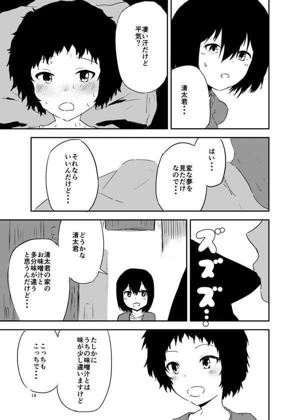 隣人のお姉さんの家に泊まることになって痴女られちゃうショタw【無料 エロ漫画】-14