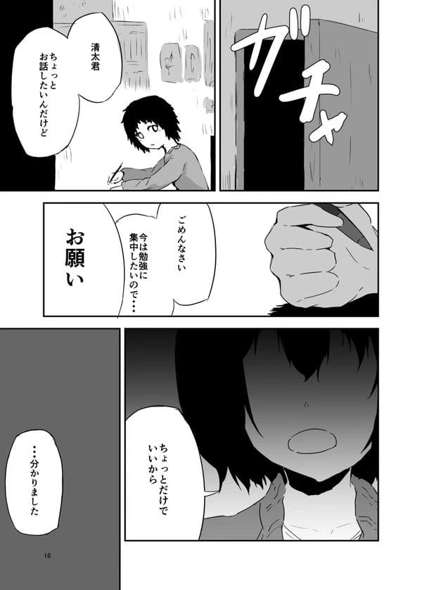 隣人のお姉さんの家に泊まることになって痴女られちゃうショタｗ【無料 エロ漫画】-16