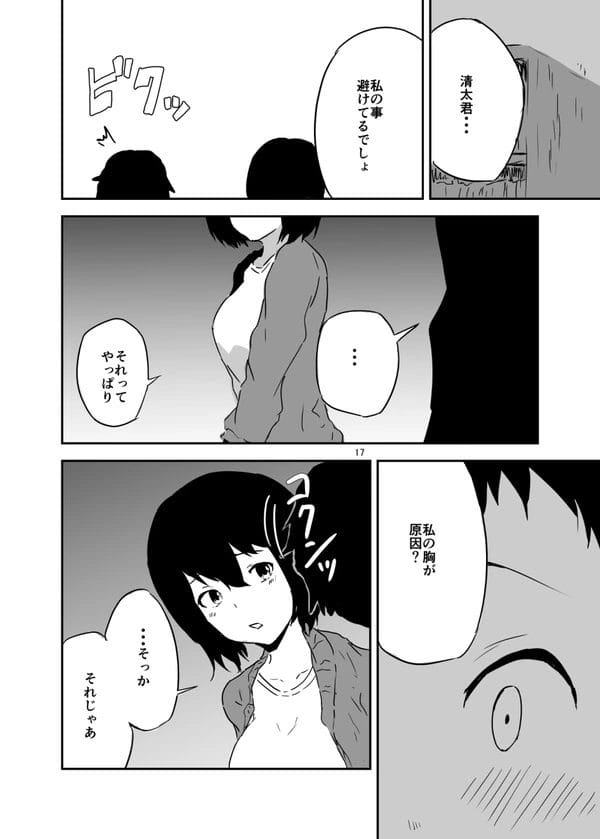 隣人のお姉さんの家に泊まることになって痴女られちゃうショタw【無料 エロ漫画】-17