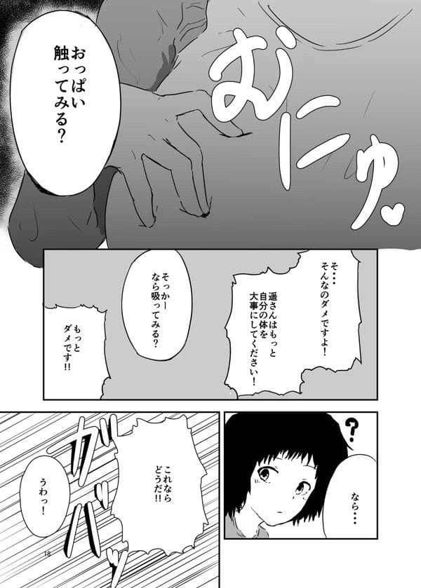 隣人のお姉さんの家に泊まることになって痴女られちゃうショタw【無料 エロ漫画】-18