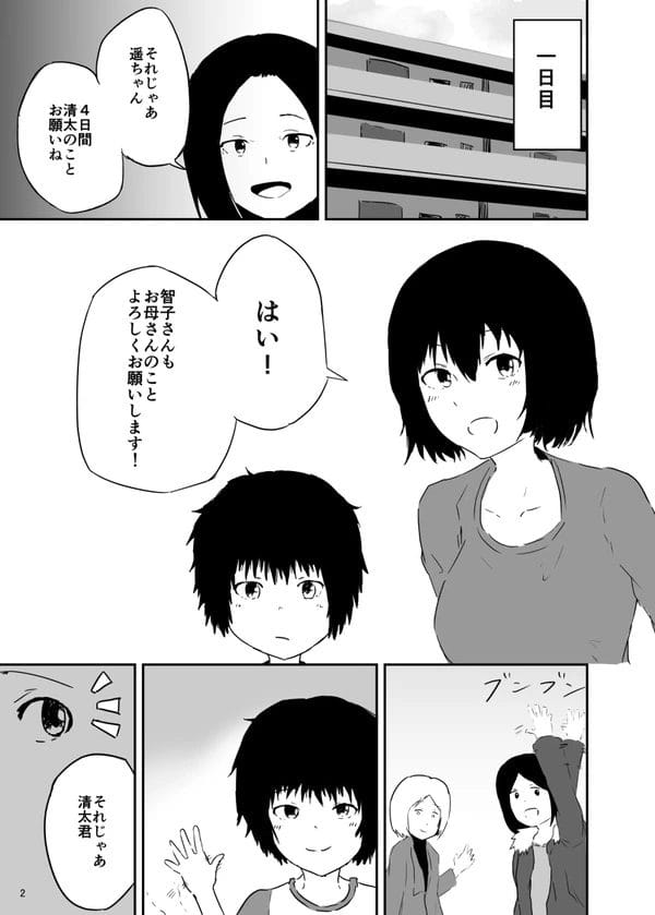 隣人のお姉さんの家に泊まることになって痴女られちゃうショタｗ【無料 エロ漫画】-2