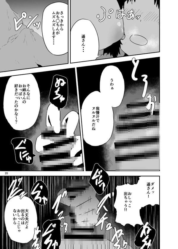 隣人のお姉さんの家に泊まることになって痴女られちゃうショタｗ【無料 エロ漫画】-20
