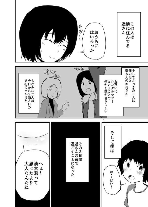 隣人のお姉さんの家に泊まることになって痴女られちゃうショタw【無料 エロ漫画】-3