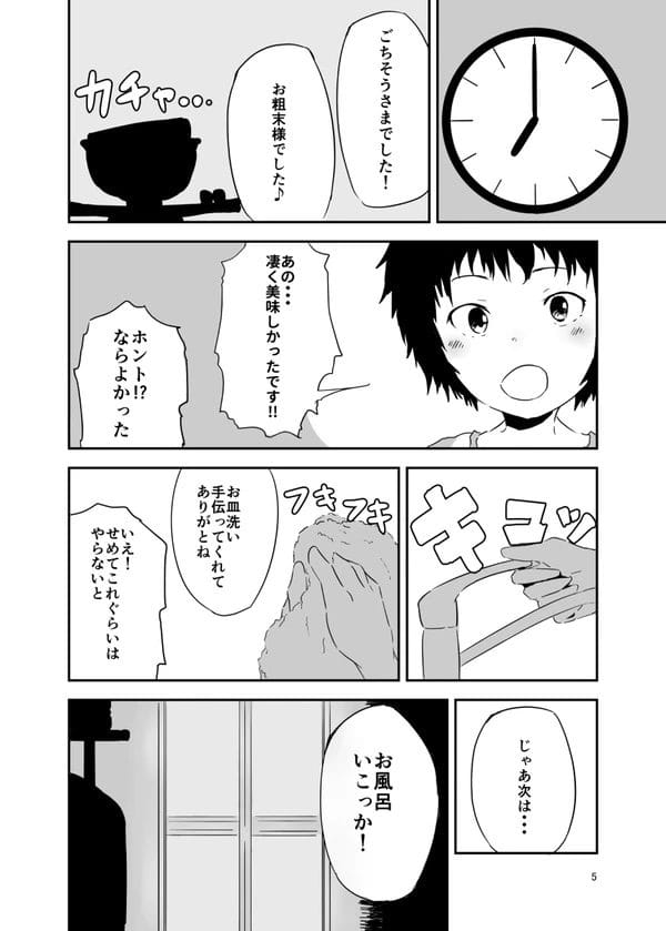 隣人のお姉さんの家に泊まることになって痴女られちゃうショタｗ【無料 エロ漫画】-5