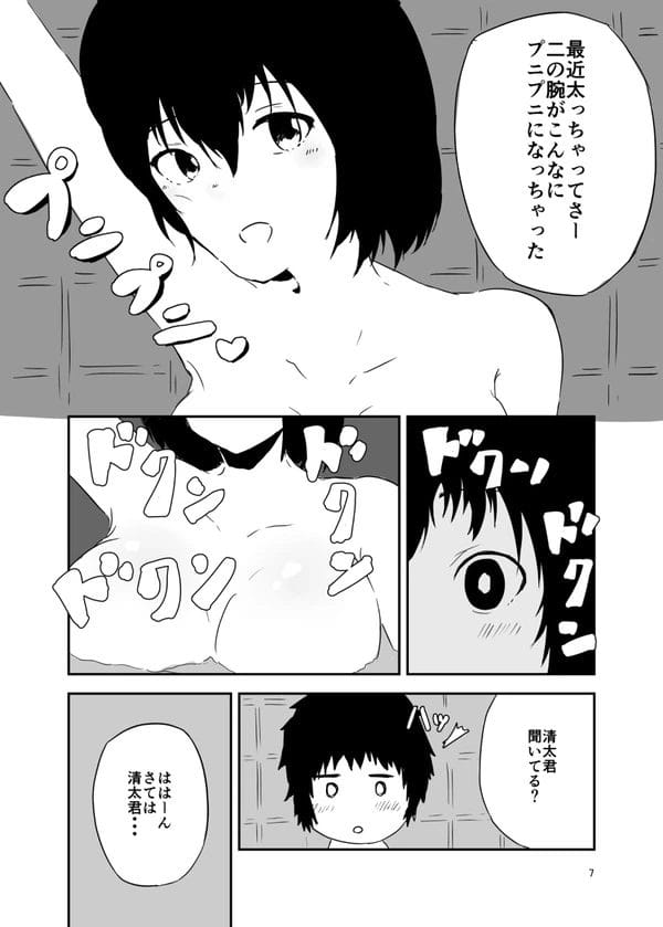 隣人のお姉さんの家に泊まることになって痴女られちゃうショタｗ【無料 エロ漫画】-7