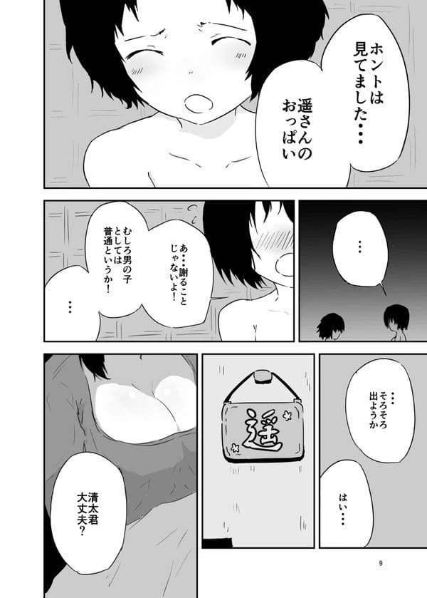 隣人のお姉さんの家に泊まることになって痴女られちゃうショタｗ【無料 エロ漫画】-9