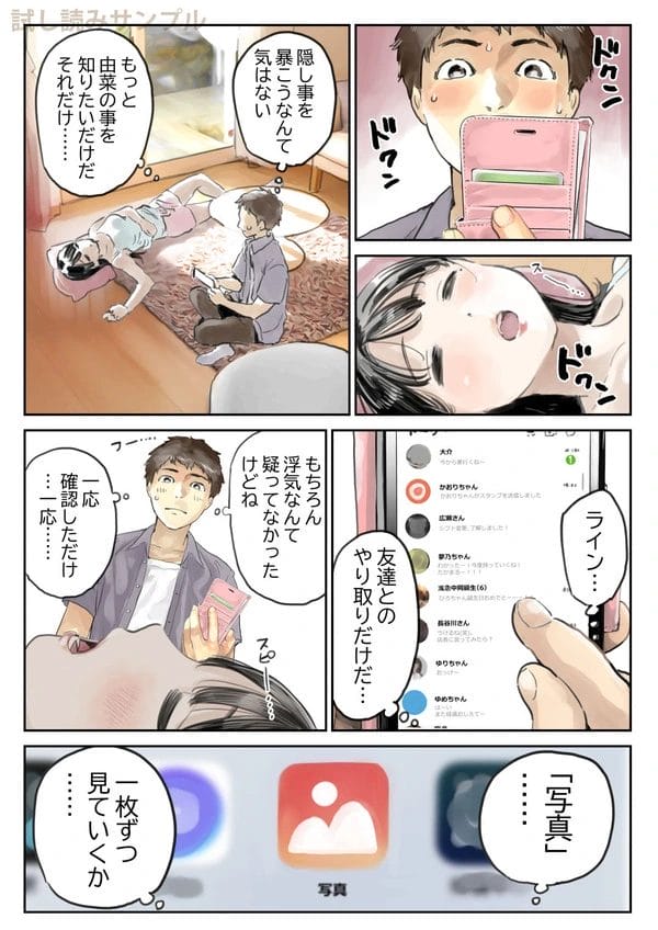 なんとなく彼女のスマホの写真フォルダを覗いてしまうと…【無料 エロ漫画】-10