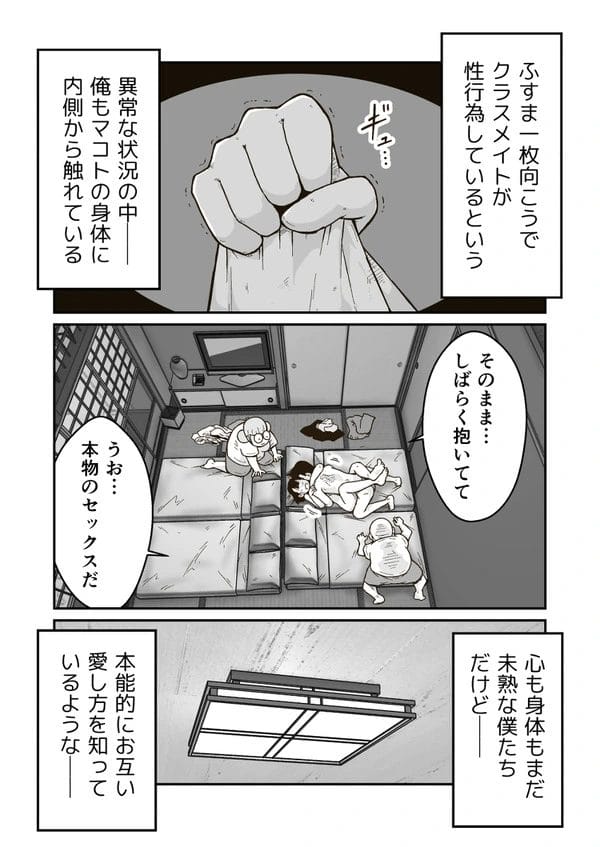 修学旅行で押し入れに隠れてエッチするマコトとユキオｗ【無料 エロ漫画】-14