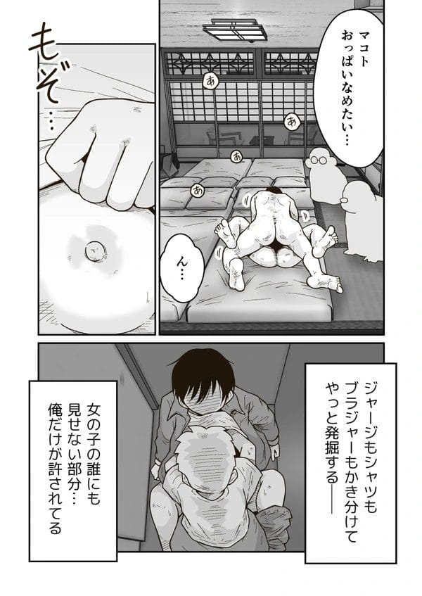 修学旅行で押し入れに隠れてエッチするマコトとユキオｗ【無料 エロ漫画】-15