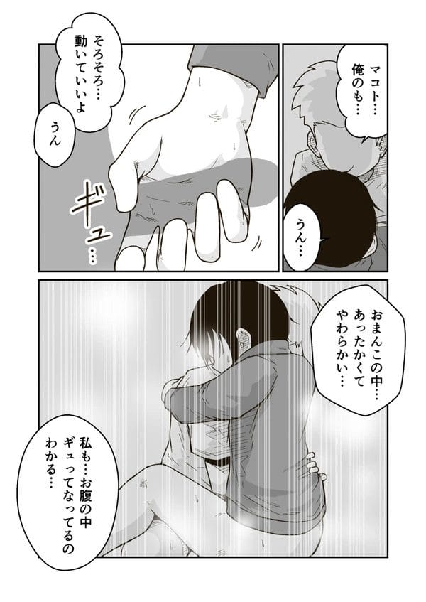修学旅行で押し入れに隠れてエッチするマコトとユキオｗ【無料 エロ漫画】-17