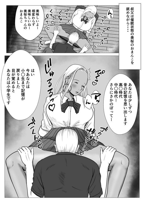 催眠で悪戯しようと思ってたギャル妹は既に叔父にやられてたｗ【無料 エロ漫画】-10