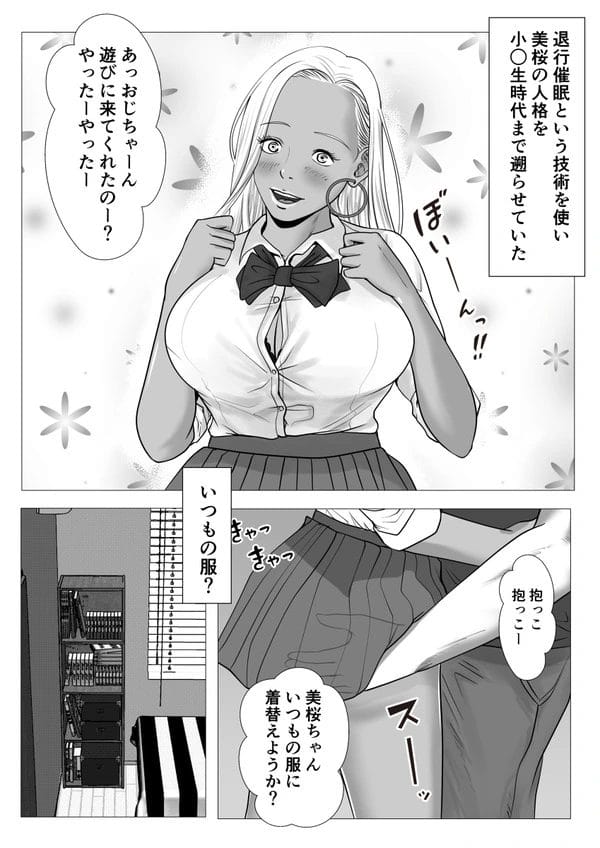 催眠で悪戯しようと思ってたギャル妹は既に叔父にやられてたｗ【無料 エロ漫画】-11
