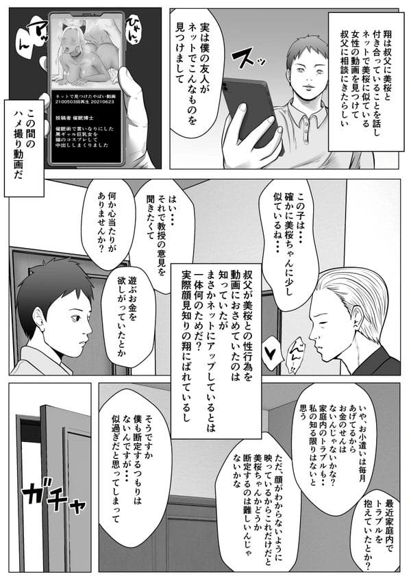 催眠で悪戯しようと思ってたギャル妹は既に叔父にやられてたｗ【無料 エロ漫画】-15