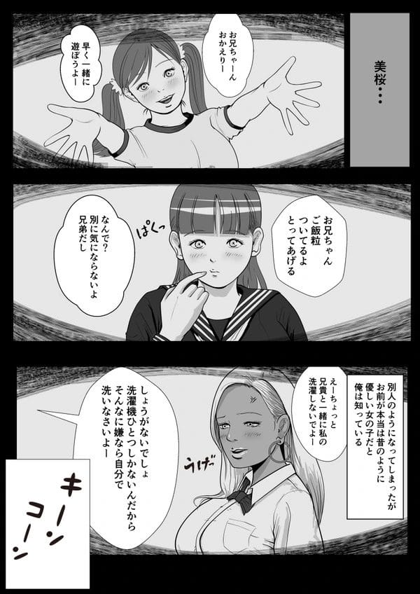 催眠で悪戯しようと思ってたギャル妹は既に叔父にやられてたｗ【無料 エロ漫画】-2