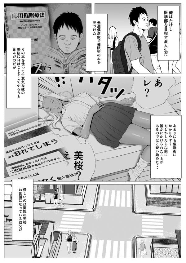 催眠で悪戯しようと思ってたギャル妹は既に叔父にやられてたｗ【無料 エロ漫画】-4