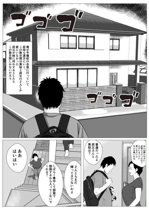 催眠で悪戯しようと思ってたギャル妹は既に叔父にやられてたｗ【無料 エロ漫画】-5