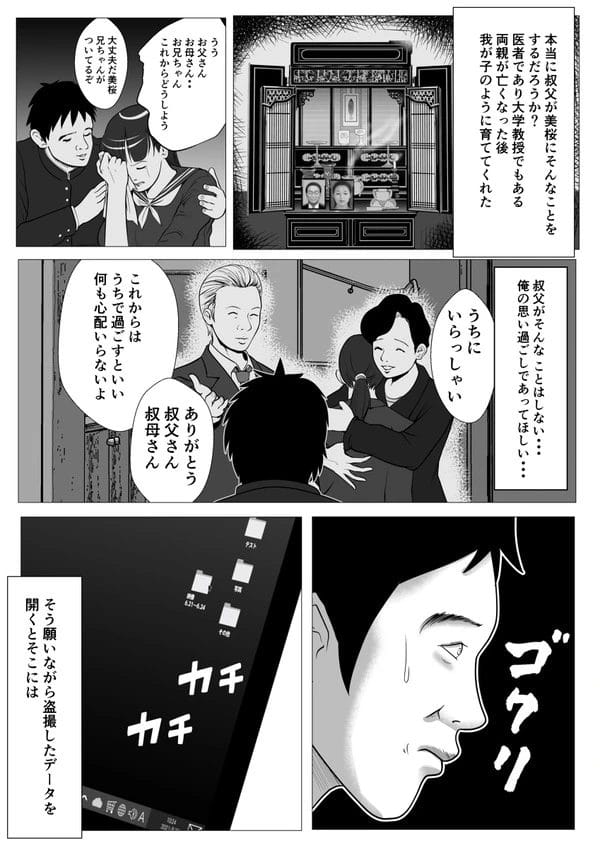 催眠で悪戯しようと思ってたギャル妹は既に叔父にやられてたｗ【無料 エロ漫画】-7