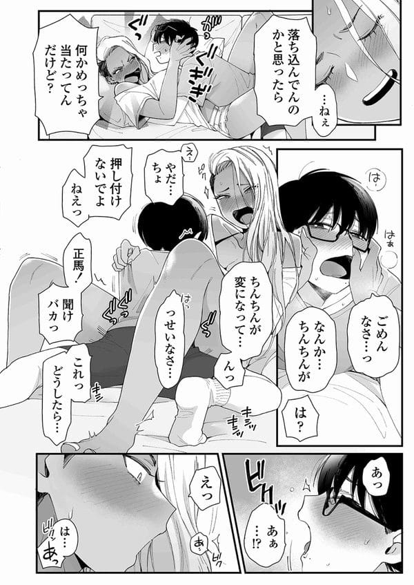 真面目で大人しそうなショタに告られて動揺する褐色ギャル…【無料 エロ漫画】-11