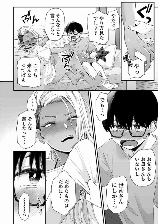 真面目で大人しそうなショタに告られて動揺する褐色ギャル…【無料 エロ漫画】-13