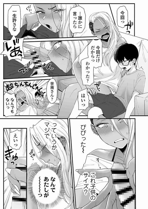 真面目で大人しそうなショタに告られて動揺する褐色ギャル…【無料 エロ漫画】-14