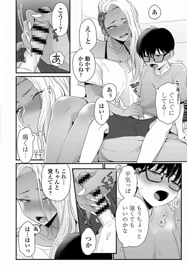 真面目で大人しそうなショタに告られて動揺する褐色ギャル…【無料 エロ漫画】-15