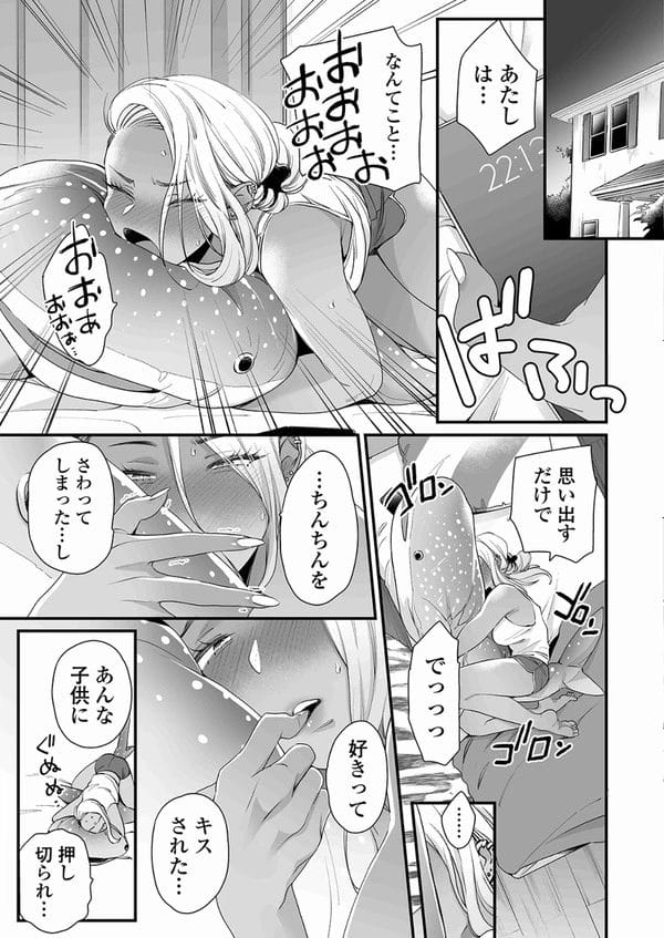 真面目で大人しそうなショタに告られて動揺する褐色ギャル…【無料 エロ漫画】-18