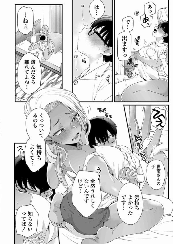 真面目で大人しそうなショタに告られて動揺する褐色ギャル…【無料 エロ漫画】-21