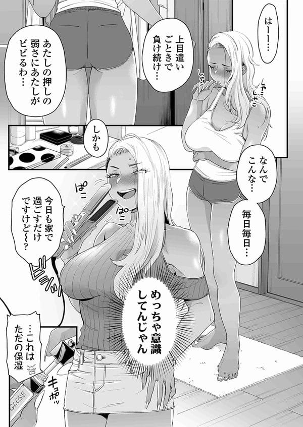 真面目で大人しそうなショタに告られて動揺する褐色ギャル…【無料 エロ漫画】-24