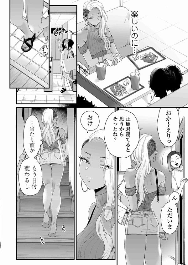 真面目で大人しそうなショタに告られて動揺する褐色ギャル…【無料 エロ漫画】-27
