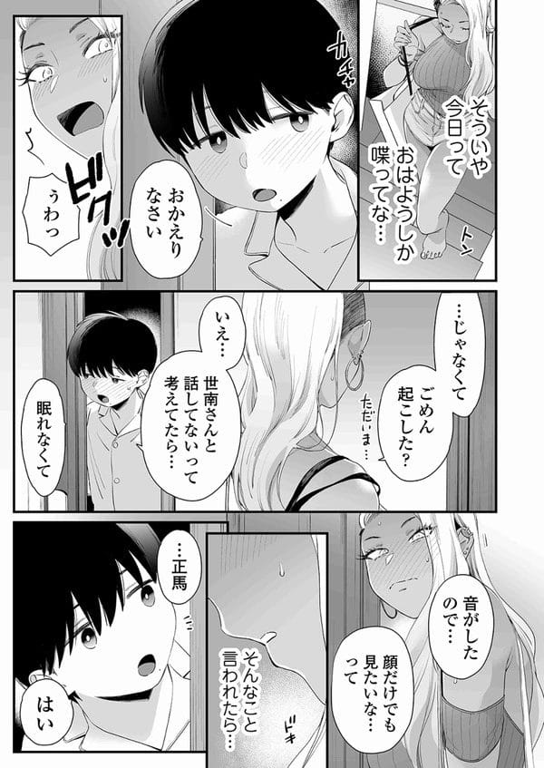 真面目で大人しそうなショタに告られて動揺する褐色ギャル…【無料 エロ漫画】-28