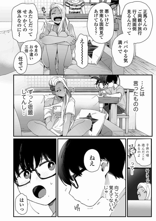 真面目で大人しそうなショタに告られて動揺する褐色ギャル…【無料 エロ漫画】-3