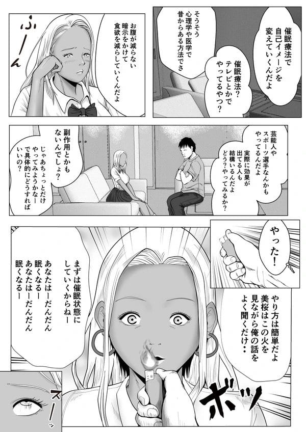 生意気な褐色ギャルJKの妹を催眠でエッチしちゃう兄ｗ【無料 エロ漫画】-10