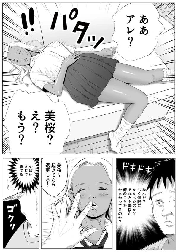 生意気な褐色ギャルJKの妹を催眠でエッチしちゃう兄ｗ【無料 エロ漫画】-11