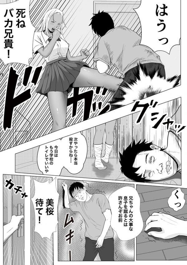 生意気な褐色ギャルJKの妹を催眠でエッチしちゃう兄ｗ【無料 エロ漫画】-4