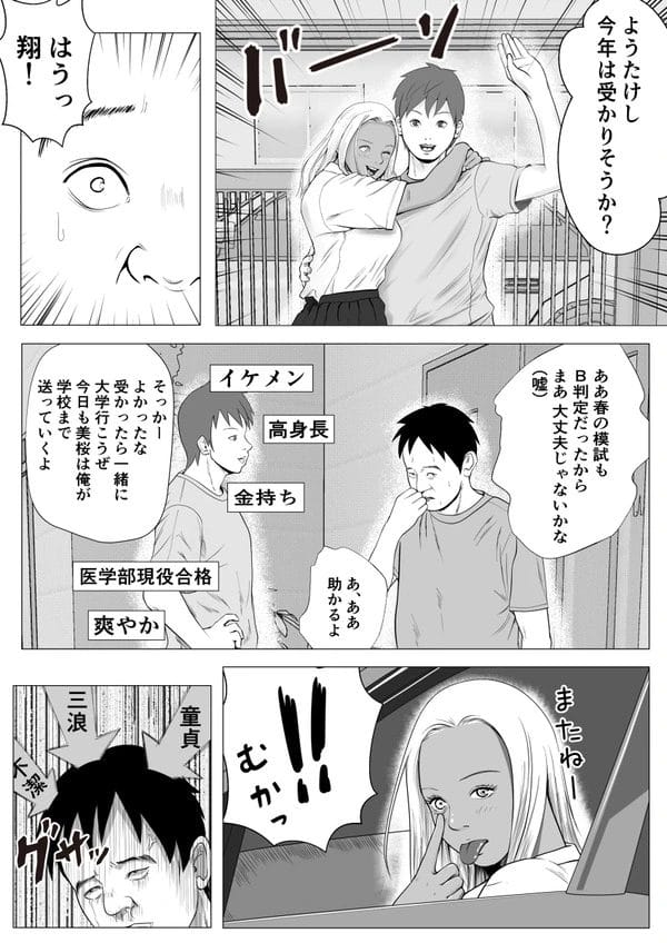 生意気な褐色ギャルJKの妹を催眠でエッチしちゃう兄ｗ【無料 エロ漫画】-5