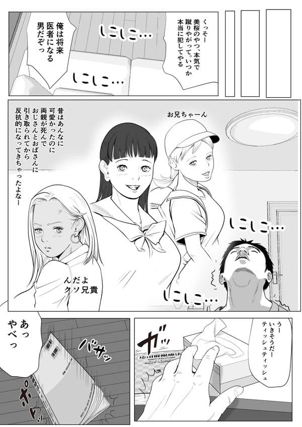 生意気な褐色ギャルJKの妹を催眠でエッチしちゃう兄ｗ【無料 エロ漫画】-6