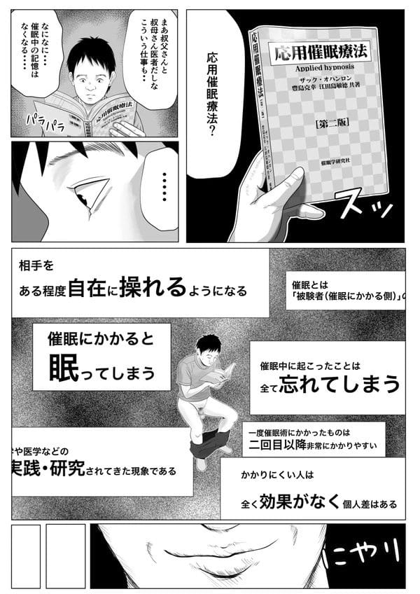 生意気な褐色ギャルJKの妹を催眠でエッチしちゃう兄ｗ【無料 エロ漫画】-7