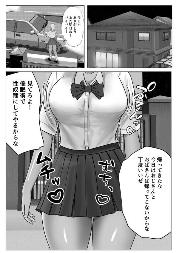 生意気な褐色ギャルJKの妹を催眠でエッチしちゃう兄ｗ【無料 エロ漫画】-8
