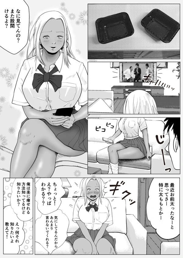 生意気な褐色ギャルJKの妹を催眠でエッチしちゃう兄ｗ【無料 エロ漫画】-9