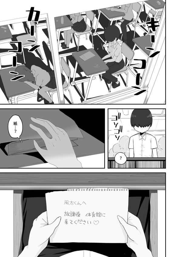地味な眼鏡っ子女子三人に呼び出されて逆レイプされたｗ【無料 エロ漫画】-2