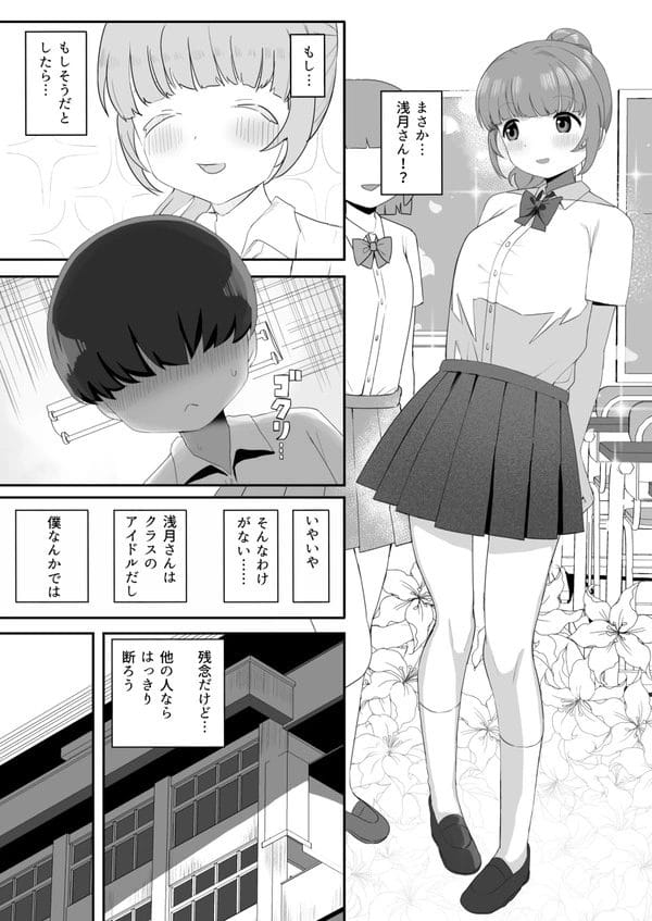 地味な眼鏡っ子女子三人に呼び出されて逆レイプされたｗ【無料 エロ漫画】-4