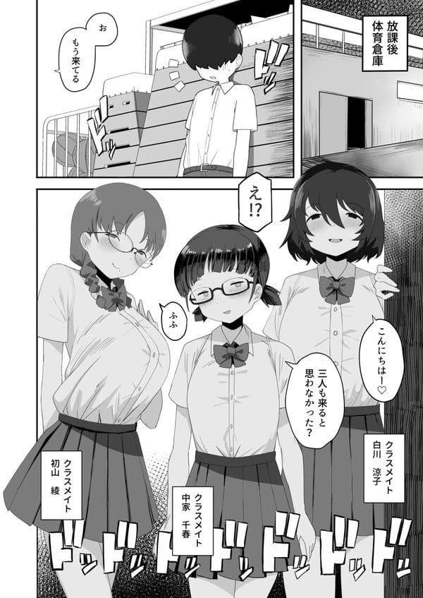 地味な眼鏡っ子女子三人に呼び出されて逆レイプされたｗ【無料 エロ漫画】-5