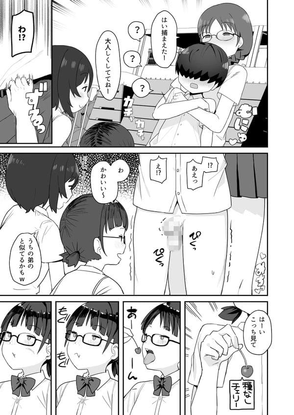 地味な眼鏡っ子女子三人に呼び出されて逆レイプされたｗ【無料 エロ漫画】-6