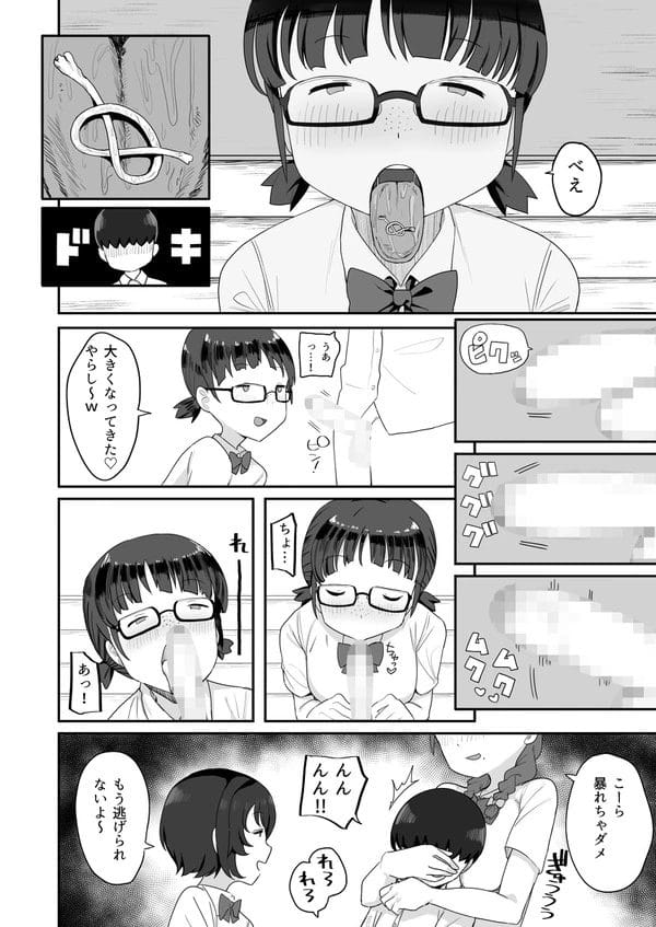 地味な眼鏡っ子女子三人に呼び出されて逆レイプされたｗ【無料 エロ漫画】-7