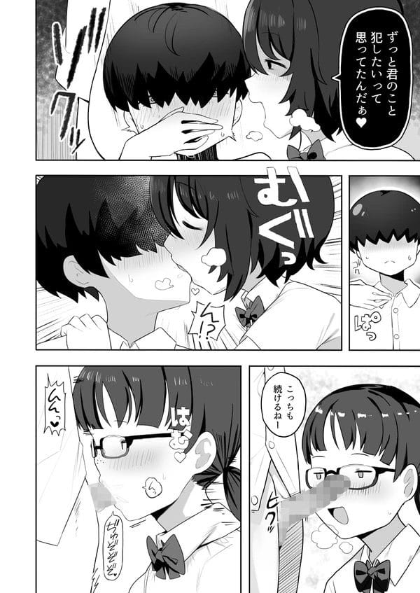 地味な眼鏡っ子女子三人に呼び出されて逆レイプされたｗ【無料 エロ漫画】-9