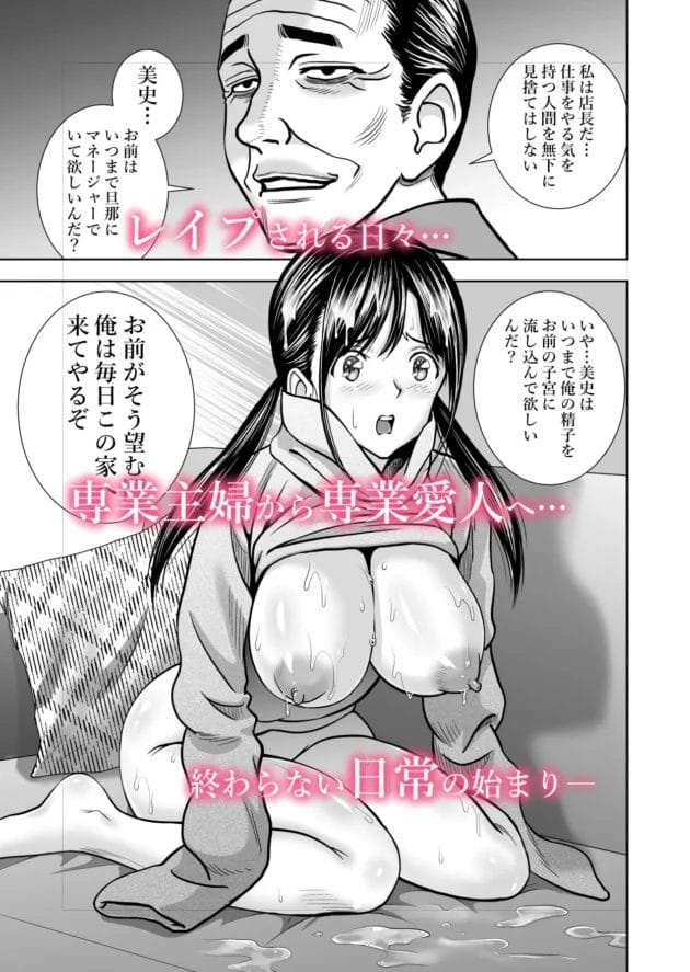 【エロ漫画】旦那の上司に脅迫されてエッチされちゃう若妻さん可愛い【ハイエロ/生鮮妻の品格】13