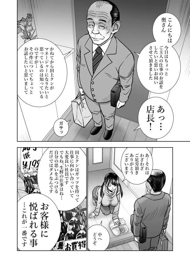 【エロ漫画】旦那の上司に脅迫されてエッチされちゃう若妻さん可愛い【ハイエロ/生鮮妻の品格】6